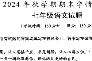 江苏省泰州市姜堰区2024-2025学年七年级上学期1月期末考试语文试题（含答案）