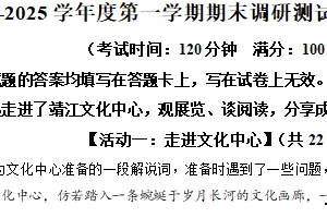 江苏省泰州市靖江市2024-2025学年七年级上学期期末语文试题（含解析）