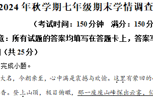 江苏省泰州市泰兴市2024-2025学年七年级上学期期末语文试题（含解析）