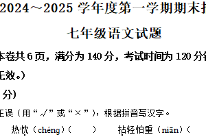 江苏省徐州市2024-2025学年七年级上学期期末语文试题（含解析）