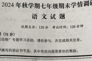 江苏省盐城市阜宁县2024-2025学年七年级上学期1月期末考试语文试题（含答案）