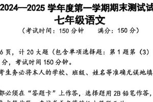 江苏省扬州市宝应县2024-2025学年七年级上学期期末考试语文试题 （含答案）