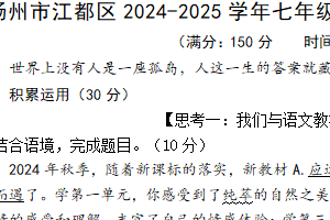 江苏省扬州市江都区2024-2025学年七年级上学期期末考试语文试题（含答案）