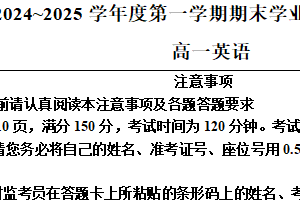 江苏省南通市海安市2024-2025学年高一上学期1月期末考试英语试题（含答案）