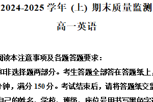 江苏省南通市和镇江市丹阳2024-2025学年高一上学期期末联考英语试题（含答案）
