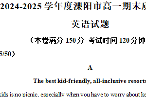 江苏省常州市溧阳市2024-2025学年高一上学期1月期末英语试题（含解析）