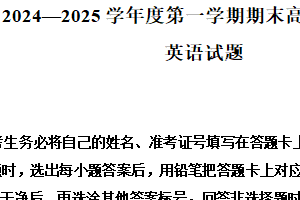 江苏省淮安市2024-2025学年高一上学期1月期末英语试题（含解析）