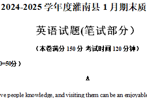 江苏省连云港市灌南县2024-2025学年高一上学期1月期末英语试题（含答案）