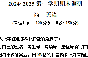 江苏省南通市海门区学校2024-2025学年高一上学期1月期末考试英语试题（含解析）