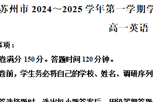 江苏省苏州市2024-2025学年高一上学期期末学业质量阳光指标调研英语试卷（含解析）