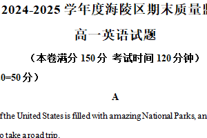 江苏省泰州市海陵区2024-2025学年高一上学期1月期末英语试题（含解析）