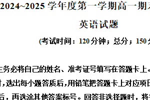 江苏省泰州市兴化中学2024-2025学年高一上学期1月期末英语试题（含解析）