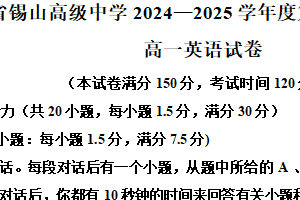 江苏省无锡市锡山高级中学2024-2025学年高一上学期期末英语试题（含解析）