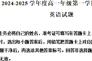 江苏省盐城市八校联考2024-2025学年高一上学期期末英语试卷（含解析）