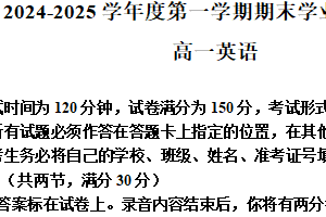 江苏省盐城市东台市2024-2025学年高一上学期期末考试英语试题（含解析）