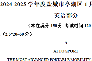 江苏省盐城市亭湖区2024-2025学年高一上学期1月期末英语试题（含解析）