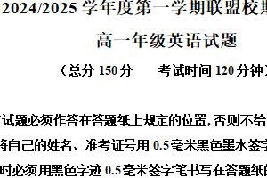 江苏省盐城市五校联考2024-2025学年高一上学期1月期末英语试题（含解析）