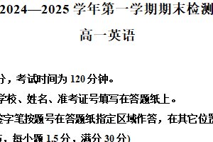江苏省扬州市2024-2025学年高一上学期期末考试英语试题（含解析+听力音频）