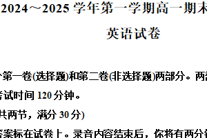 江苏省镇江市2024-2025学年高一上学期1月期末英语试题（含解析）