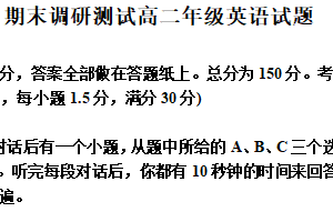 江苏省常州市溧阳市2024-2025学年高二上学期期末调研测试英语试题（含解析）