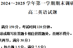 江苏省连云港市2024-2025学年高二上学期期末调研考试英语试题（含解析+听力音频）