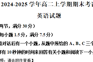 江苏省南京、镇江、徐州联盟校2024-2025学年高二上学期期末考试英语试题（含解析+听力音频）