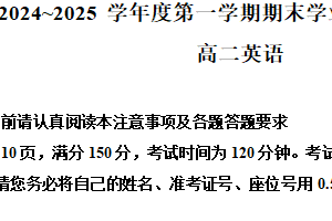 江苏省南通市2024-2025学年高二上学期1月期末英语试题（含解析）