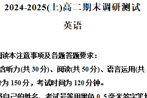 江苏省南通市区，启东市和盐城部分学校2024-2025学年高二上学期期末联考英语试题（含解析）