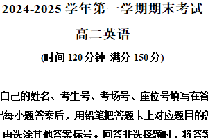 江苏省宿迁青华中学2024-2025学年高二上学期期末考试英语试题（含解析+听力音频）