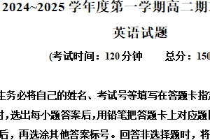 江苏省泰州市2024-2025学年高二上学期1月期末英语试题（含解析）