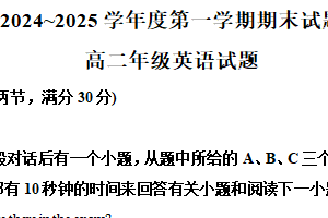 江苏省泰州市姜堰区2024-2025学年高二上学期1月期末英语试题（含解析）