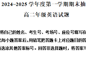 江苏省徐州市2024-2025学年高二上学期期末调研英语试题（含解析+听力音频）