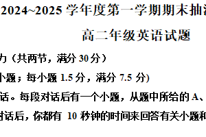 江苏省徐州市鼓楼区徐州市第三中学2024-2025学年高二上学期1月期末英语试题（含解析+听力音频）