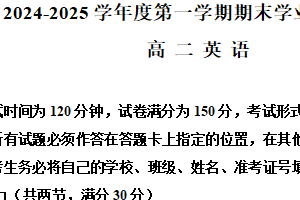 江苏省盐城市东台市2024-2025学年高二上学期期末考试英语试题（含解析）