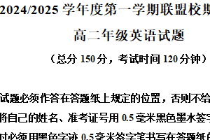 江苏省盐城市五校联考2024-2025学年高二上学期1月期末英语试题（含解析）