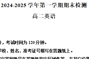 江苏省扬州市2024-2025学年高二上学期期末联考英语试卷（含解析+听力音频）