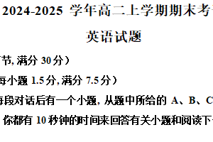 江苏省镇江第一中学2024-2025学年高二上学期期末英语试题（含解析+听力音频）