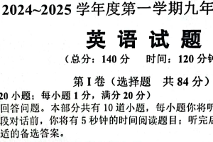 江苏省淮安市涟水县2024-2025学年九年级上学期英语期末试卷（无答案）