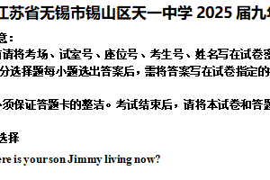 江苏省无锡市锡山区天一中学2024-2025学年九年级上学期期末英语监测试题（含答案）