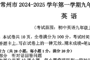 江苏省常州市金坛区2024-2025学年九年级上学期1月期末英语试题（含答案+听力音频）