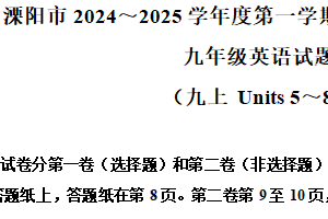 江苏省常州市溧阳市2024-2025学年九年级上学期期末质量调研测试英语试题（含解析）