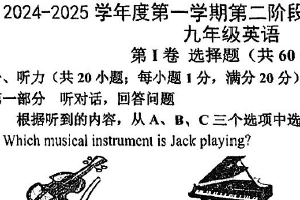 江苏省南京市秦淮区2024—2025学年九年级上学期期末考试英语试卷（含答案+听力音频）