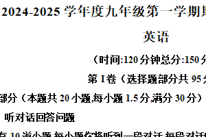 江苏省南通市2024-2025学年九年级上学期期末考试英语试题（含解析）