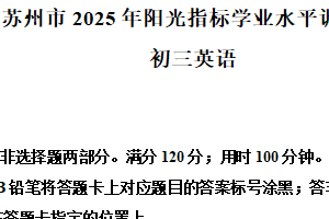 江苏省苏州市2024-2025学年九年级上学期期末英语试题（含解析）