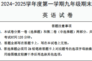 江苏省宿迁地区2024-2025学年九年级上学期期末调研监测英语试卷（含答案）