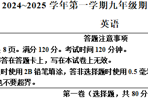 江苏省宿迁市泗阳县2024-2025学年九年级上学期期末考试英语试题（含答案+听力音频）