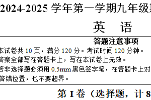 江苏省宿迁市泗阳致远中学2024-2025学年九年级上学期12月期末考试英语试题（含答案+听力音频）