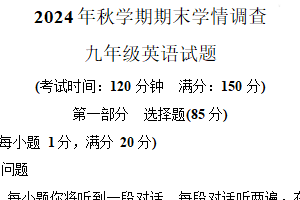 江苏省泰州市姜堰区2024-2025学年九年级上学期期末考试英语试卷（含答案+听力音频）