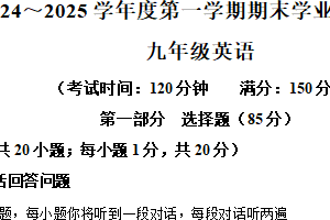江苏省泰州市靖江市2024-2025学年九年级上学期期末考试英语试题（含解析）