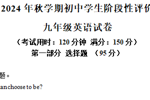 江苏省泰州市兴化市2024-2025学年九年级上学期期末检测英语试题（含答案+听力音频）